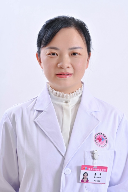 龚华
