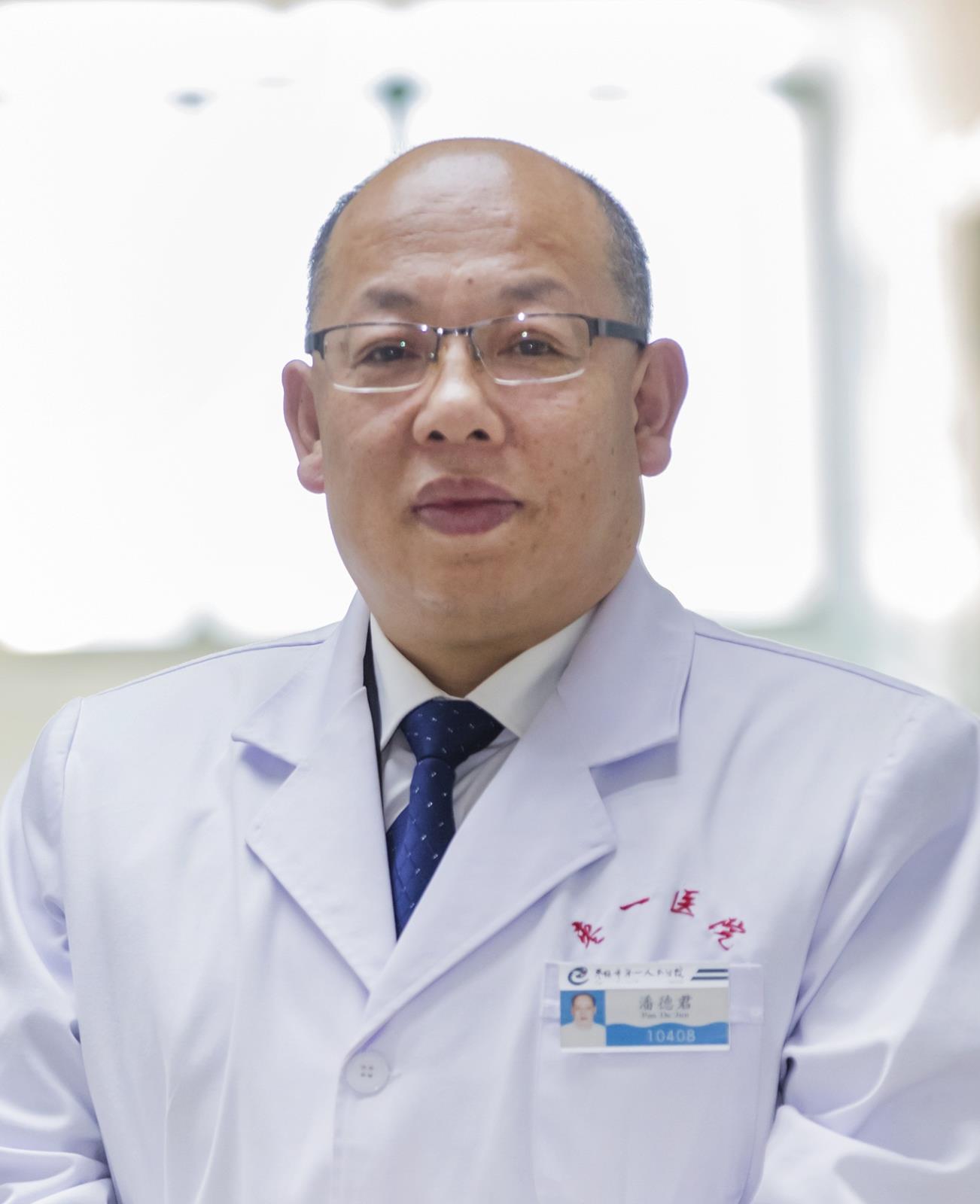 潘德君