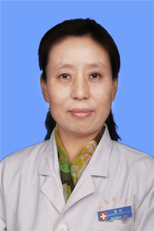 李玮