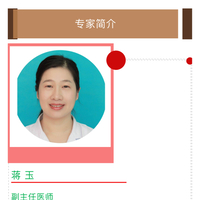 蒋玉