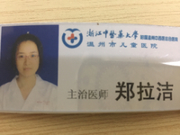 郑拉洁