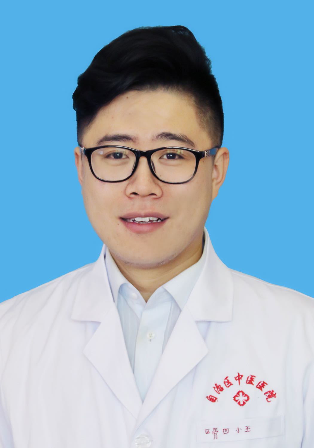 向文远