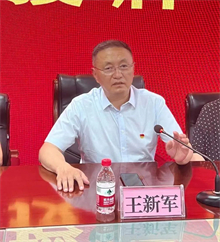 王新军