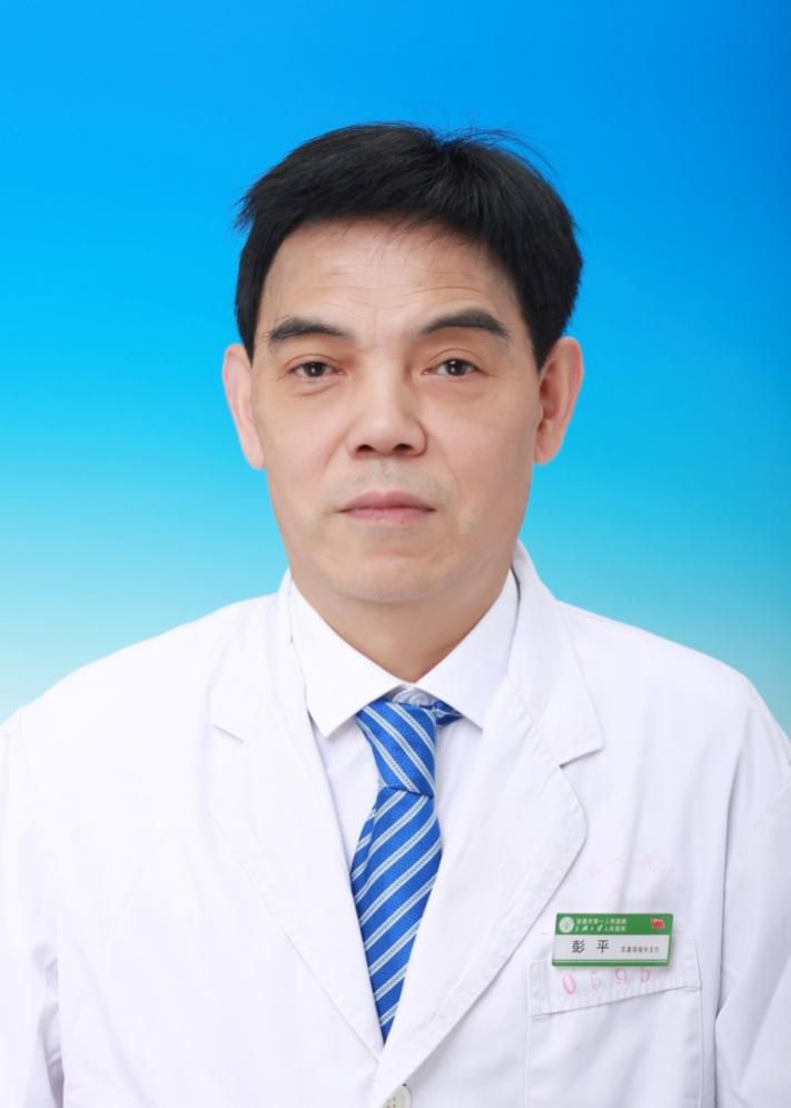 彭平