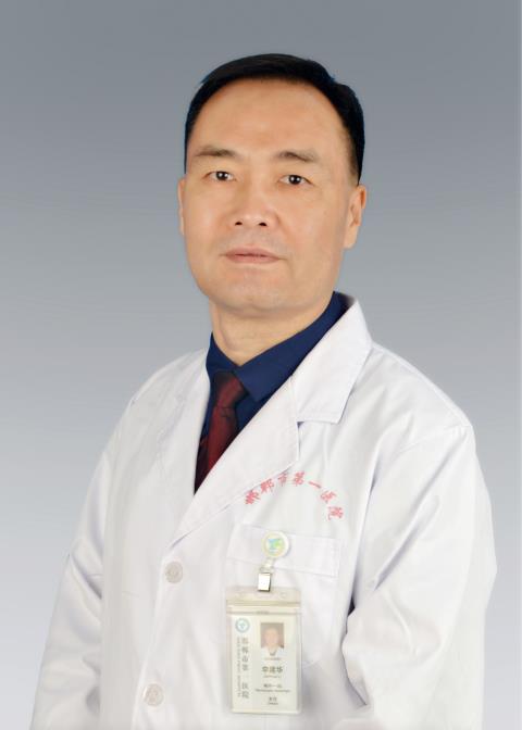 李建华