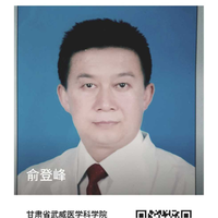 俞登峰