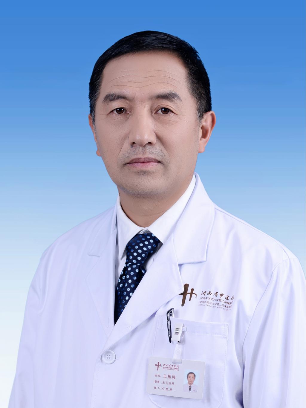 王振涛