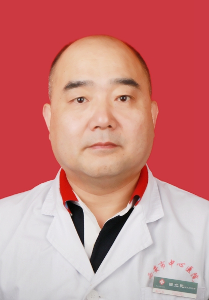 田立民
