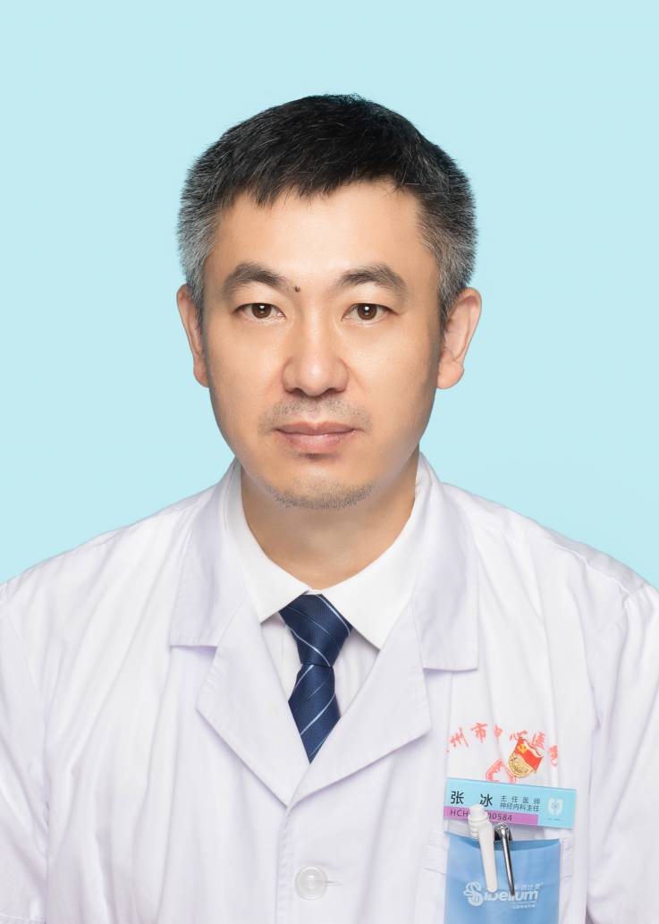 张冰