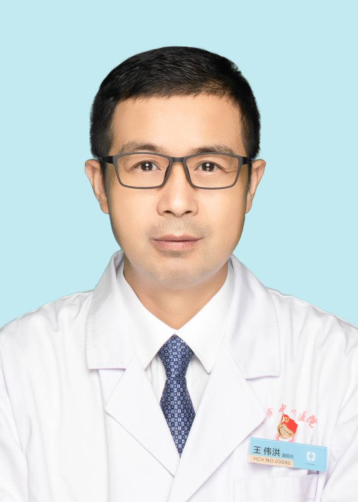 王伟洪