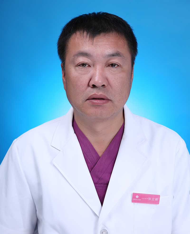 张立新