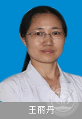 王丽丹