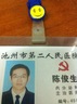 陈俊生