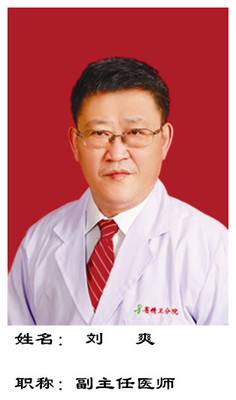 刘爽