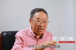 赵德伟