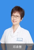 邓承慧
