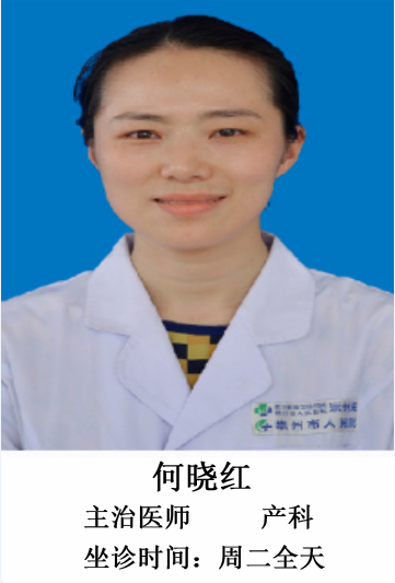 何晓红