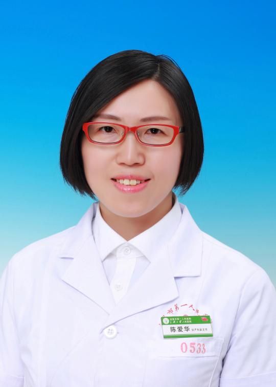 陈爱华