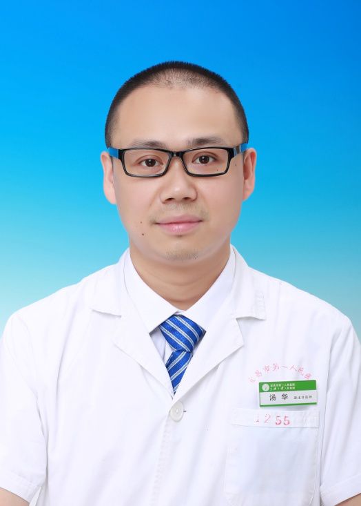 汤华