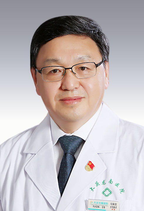 马永文