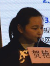 贺艳春
