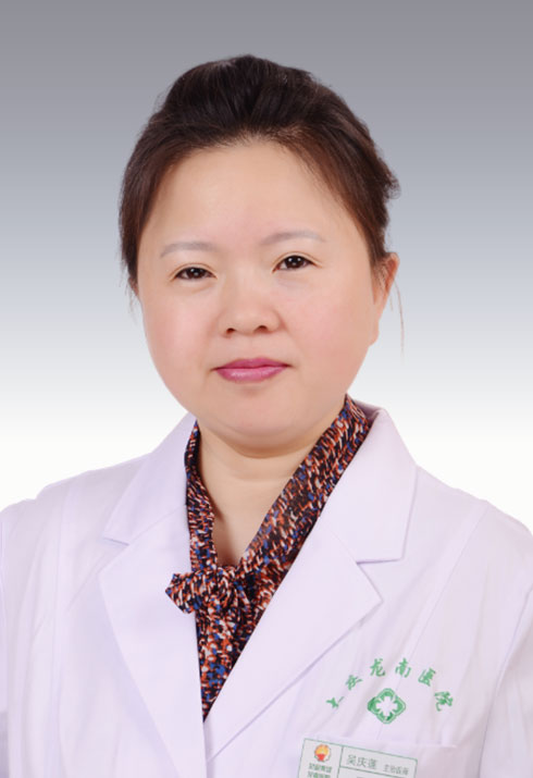 吴庆莲