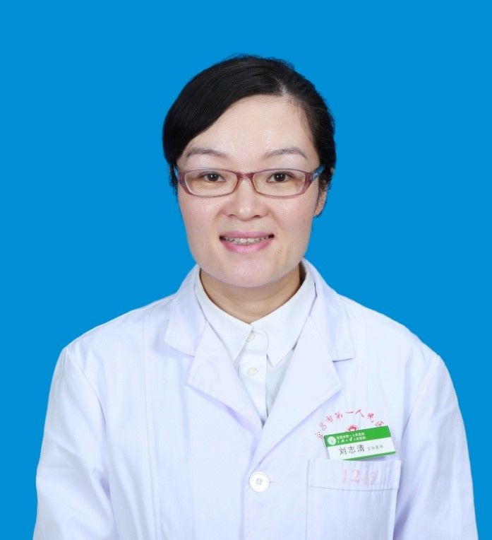 刘志清