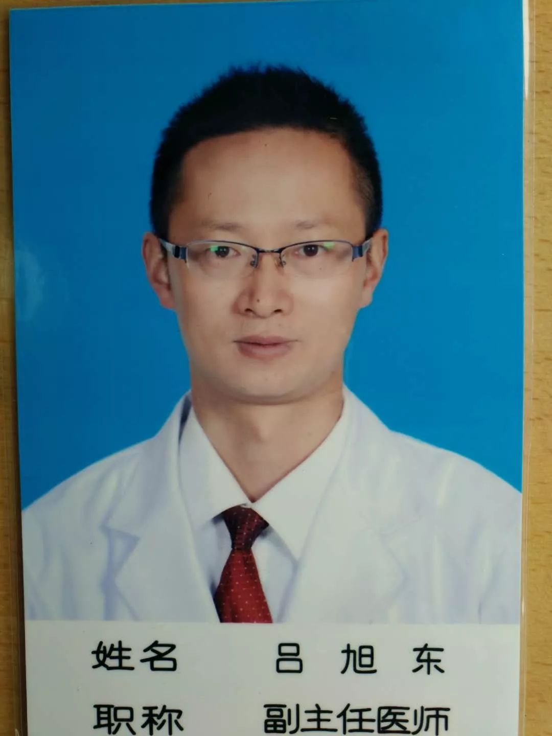 吕旭东