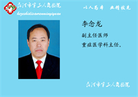 李念龙