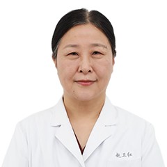 赵卫红
