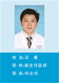 汪睿
