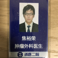 焦裕荣