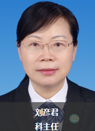 刘彦君