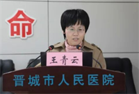 王青云