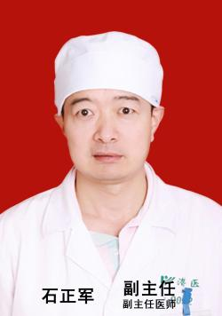 石正军