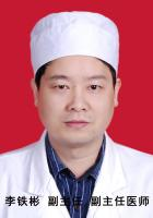李铁彬