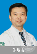 张继志