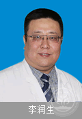 李润生