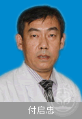 付启忠