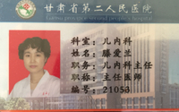 滕爱兰