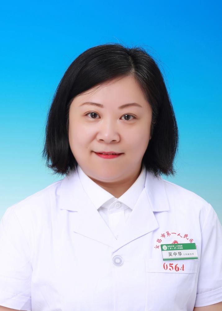 吴中华