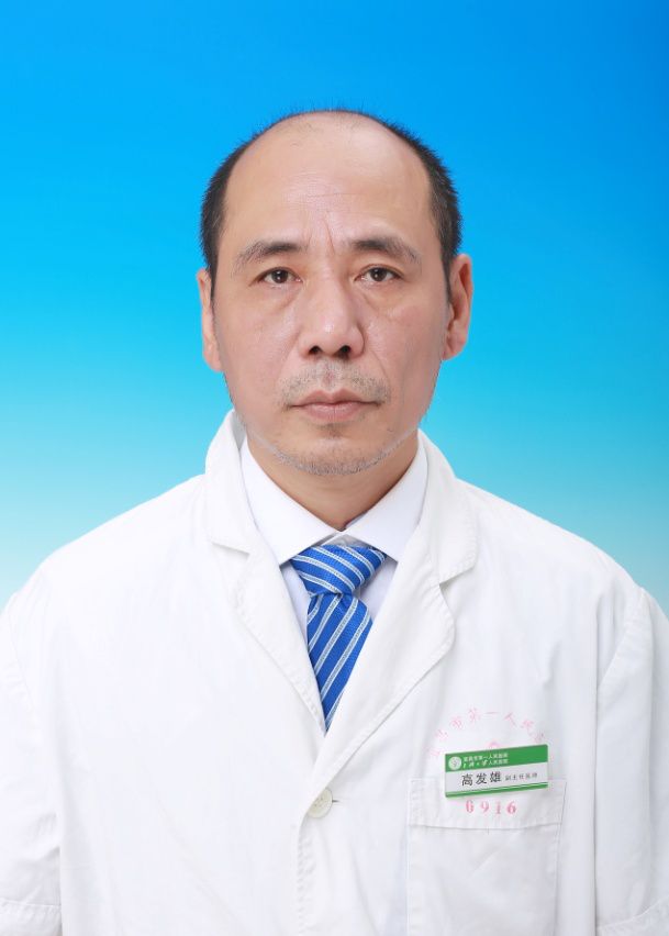 高发雄