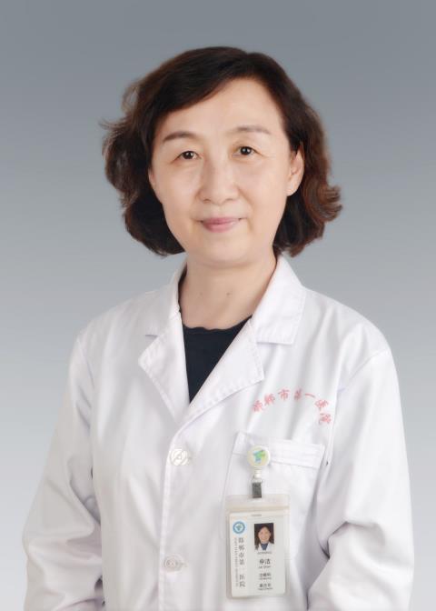 申洁