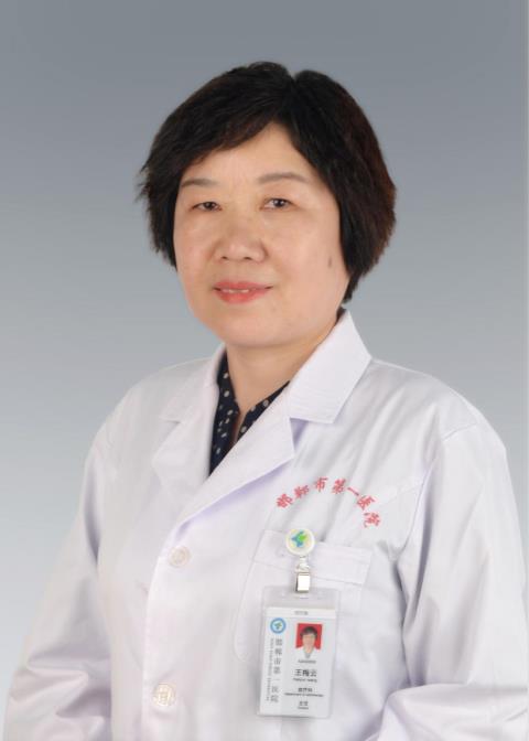 王梅云