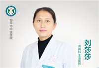 刘莎莎