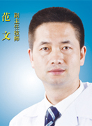 范文