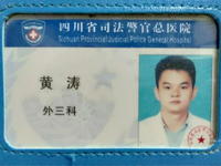 黄涛