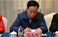 张友誉