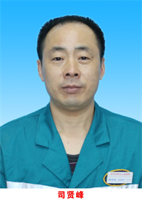 司贤峰