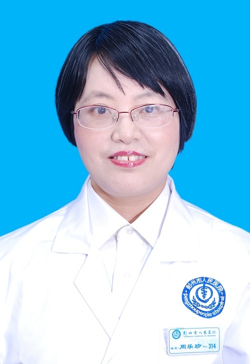 周乐珍